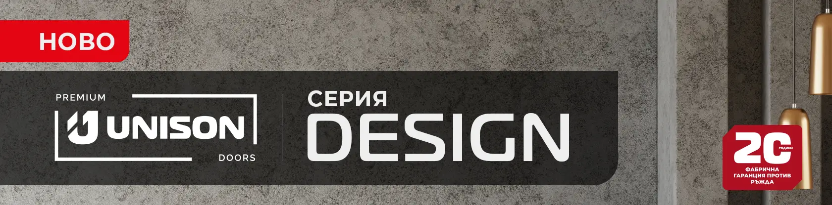 Банер - Серия DESIGN