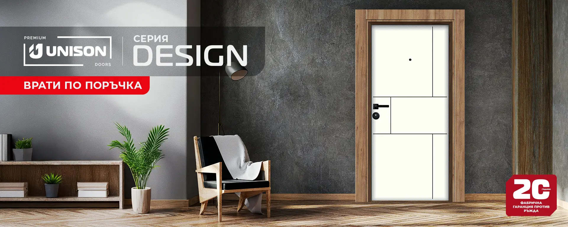Банер - Входни Врати Серия DESIGN По Поръчка
