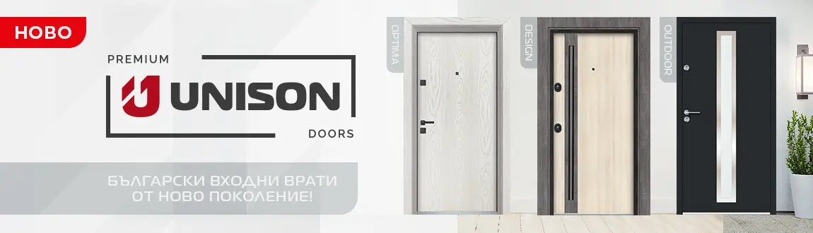 Начален Банер Входни врати Unison