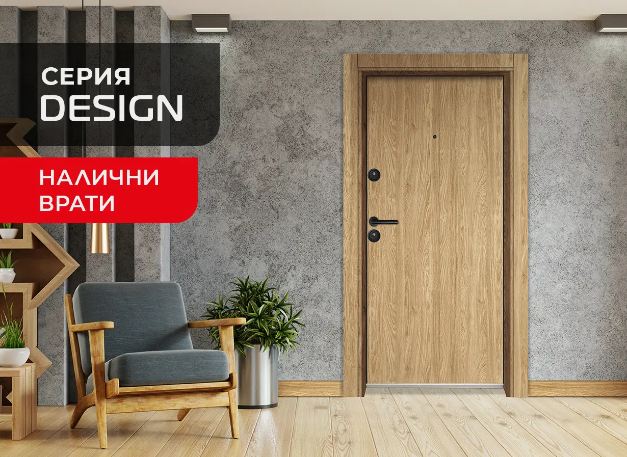входна врата Unison Design - в наличност