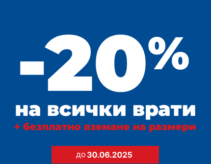 Врати Дорман Бургас - Банер Промоция футър до 30.06.25